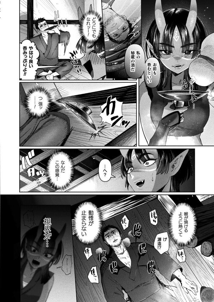 エロ漫画:山立は鬼と共に【単話】 【猪豚】 サンプル画像