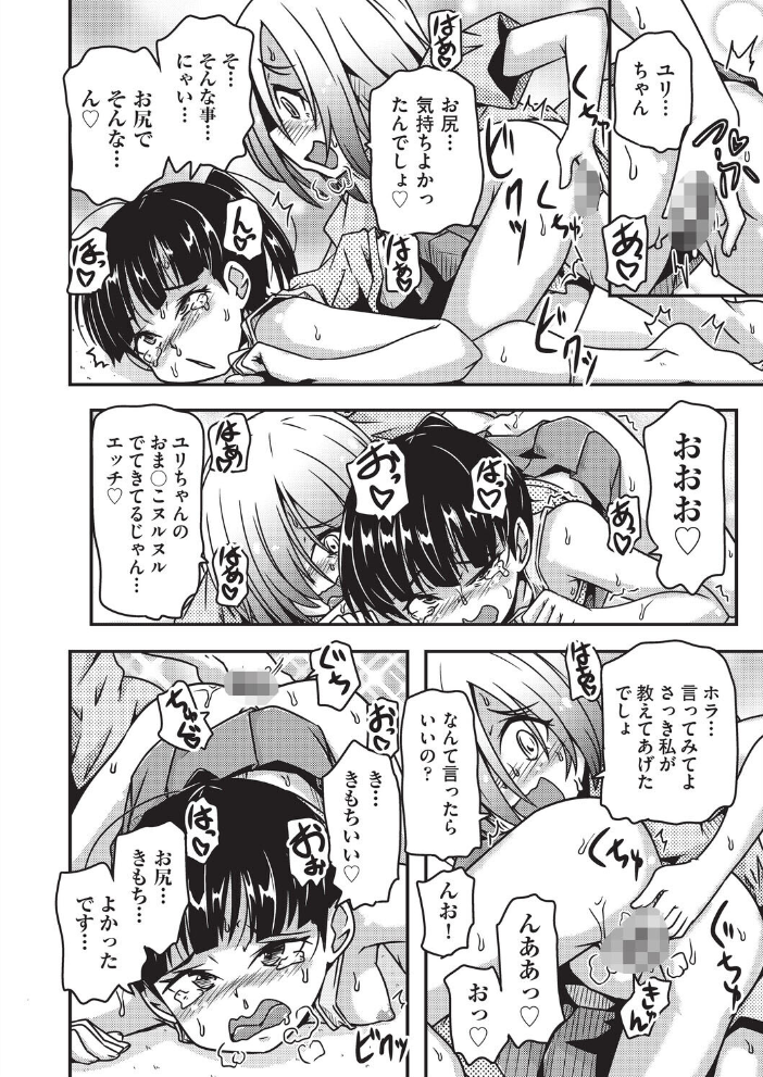 エロ漫画：おしえてアゲル◆ 【高永浩平】 サンプル画像