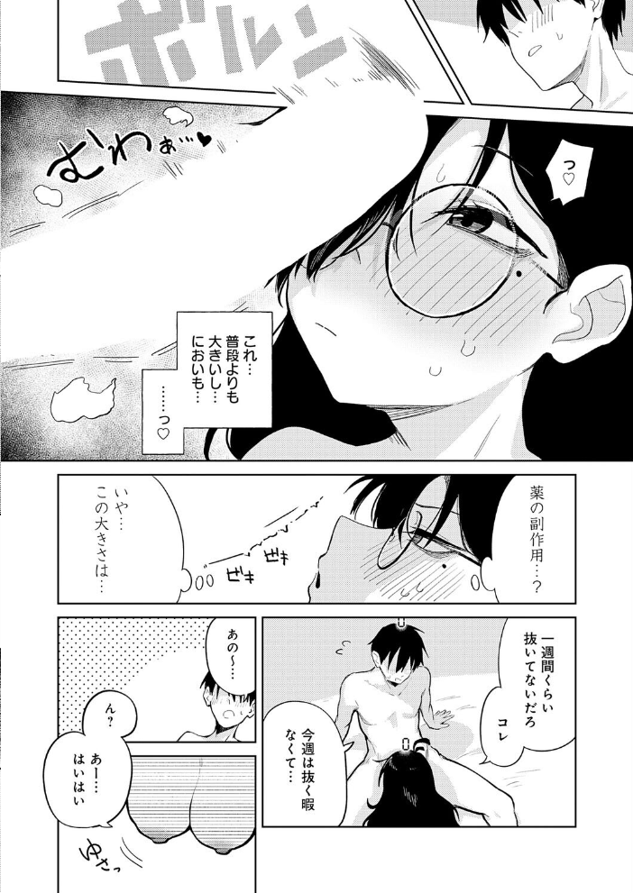 エロ漫画：イった回数を頭上に表示する薬 【鈴蘭ましろ】 サンプル画像