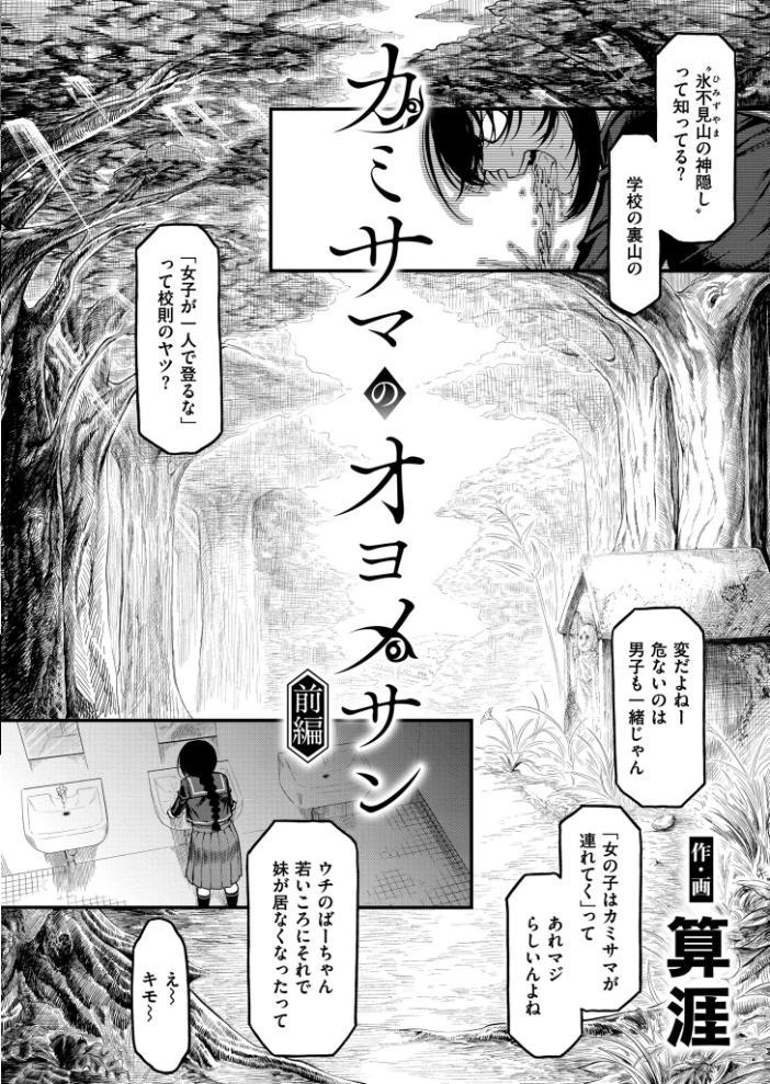 エロ漫画:カミサマのオヨメサン 前編 【算涯 COMIC快艶編集部】 サンプル画像