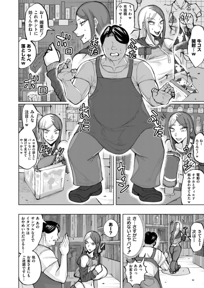エロ漫画：ゲキタイヤッカイハイシンシャ 【深道卵黄 COMIC快艶編集部】 サンプル画像
