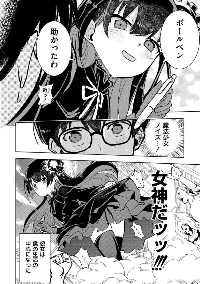 エロ漫画:魔法少女の裏の顔 【夜灰ゆう COMIC快艶編集部】 サンプル画像