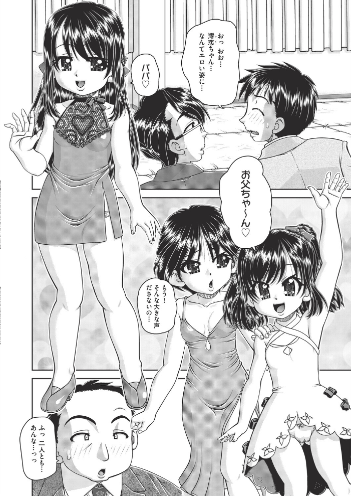 エロ漫画：フーゾク嬢の参観日 【春籠漸】 サンプル画像