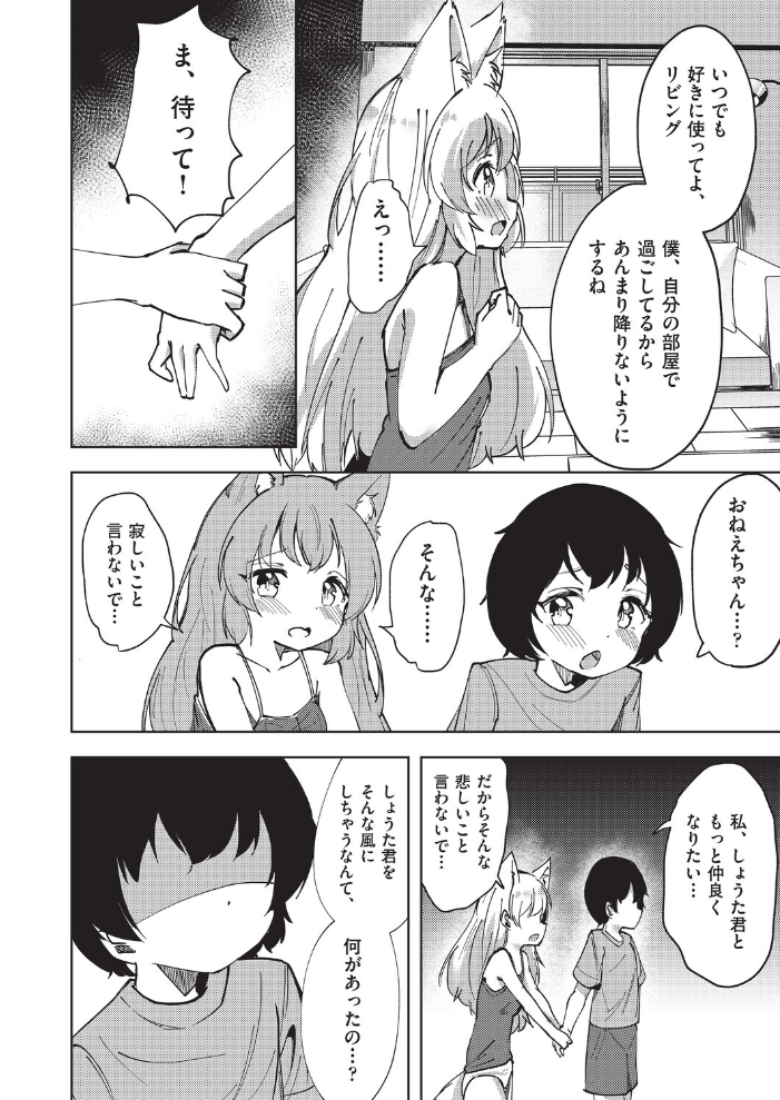 エロ漫画：狐のおねえちゃんと家族えっち 【ぷぷねずみ】 サンプル画像