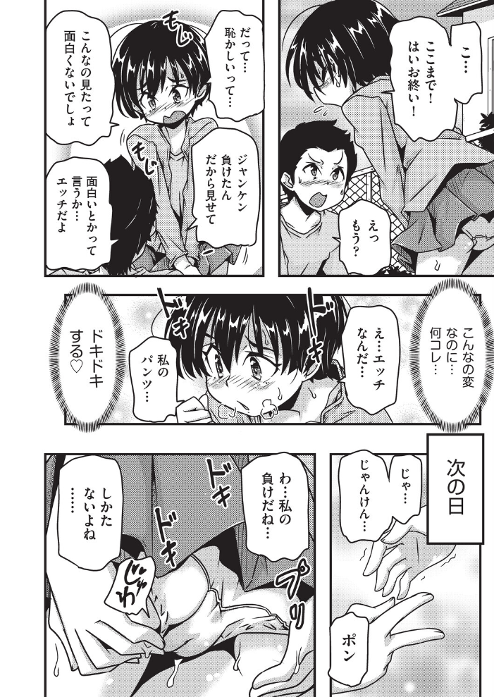 エロ漫画:勝負だよ◆ 【高永浩平】 サンプル画像