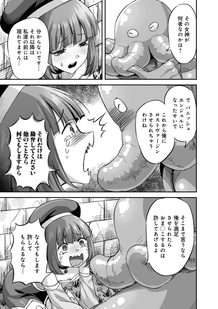 エロ漫画：侵略！ 触手男！ 〜説明しよう！ 触手男にどぴゅどぴゅされてしまうと魔法少女は誰だって卵を産んでしまうのだ！！〜 第4話 【単話】 【ひかる 見習い雑兵】 サンプル画像