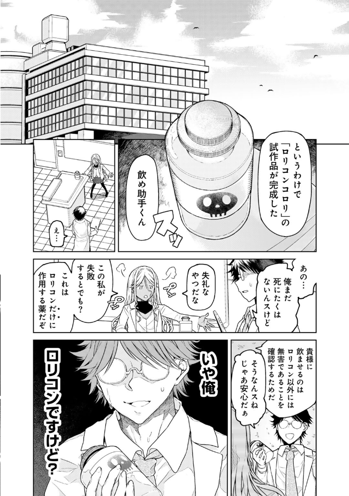エロ漫画：人類のためなら仕方がない！ 【POLIER】 サンプル画像