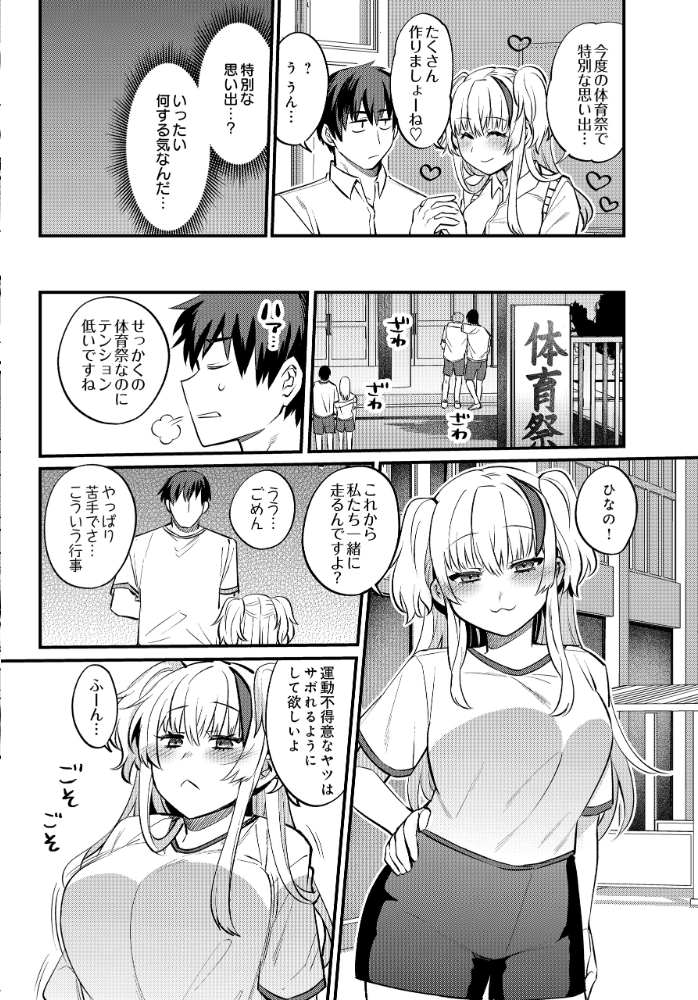 エロ漫画:エッチなカノジョと乳首当てゲーム 〜イチャラブ公然わいせつプレイヤー〜 【三左わさび】 サンプル画像