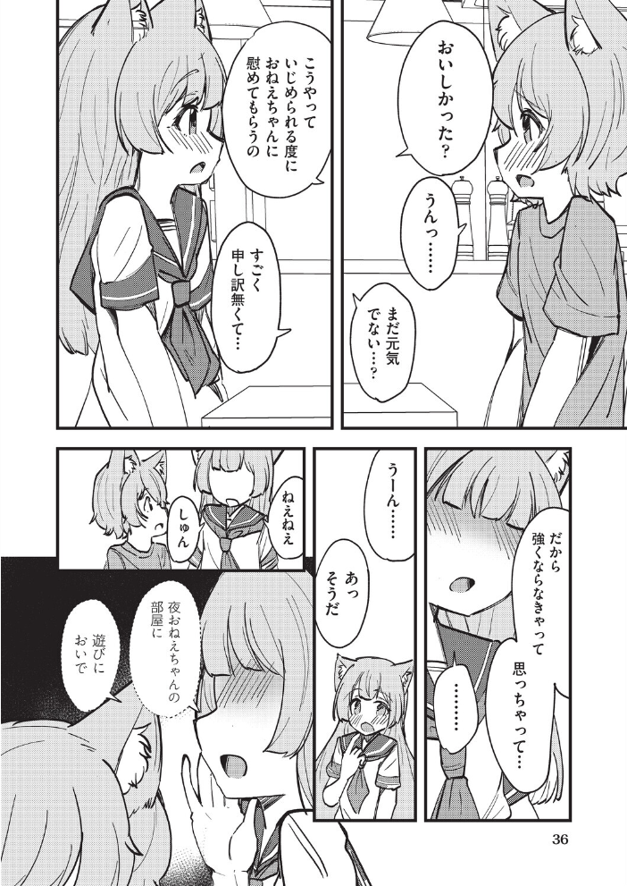 エロ漫画:猫耳おねえちゃんとあったかえっち 【ぷぷねずみ】 サンプル画像