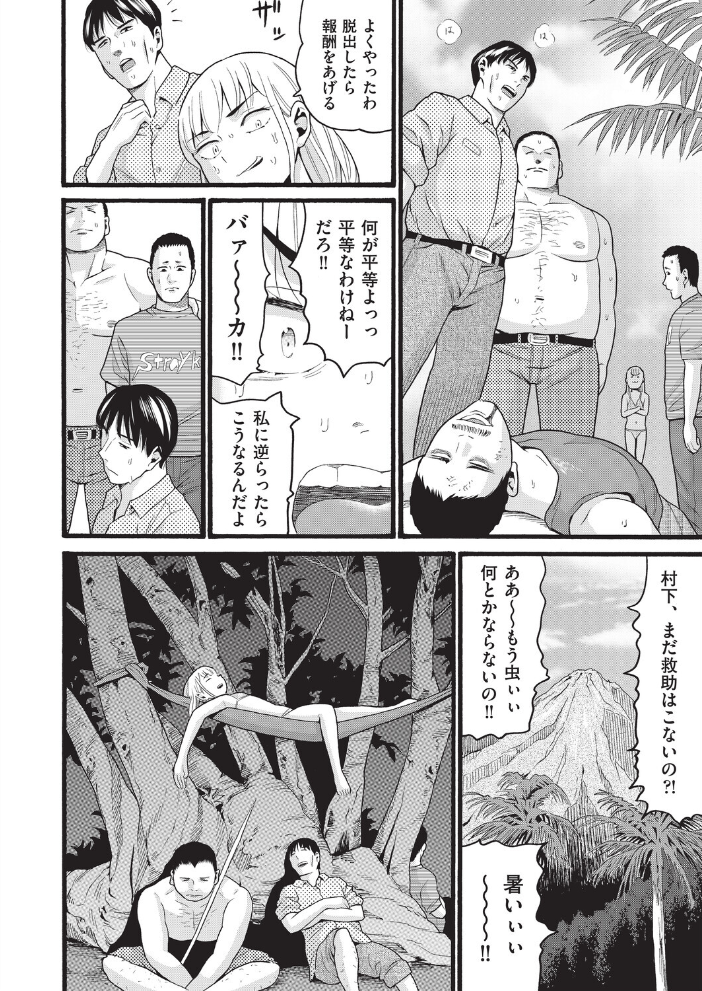 エロ漫画:無人島漂着 【ハッチ】 サンプル画像