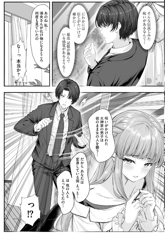 エロ漫画：新妻と人外 〜大神家の牝妻たち〜【第6話】 【あ〜こ】 サンプル画像