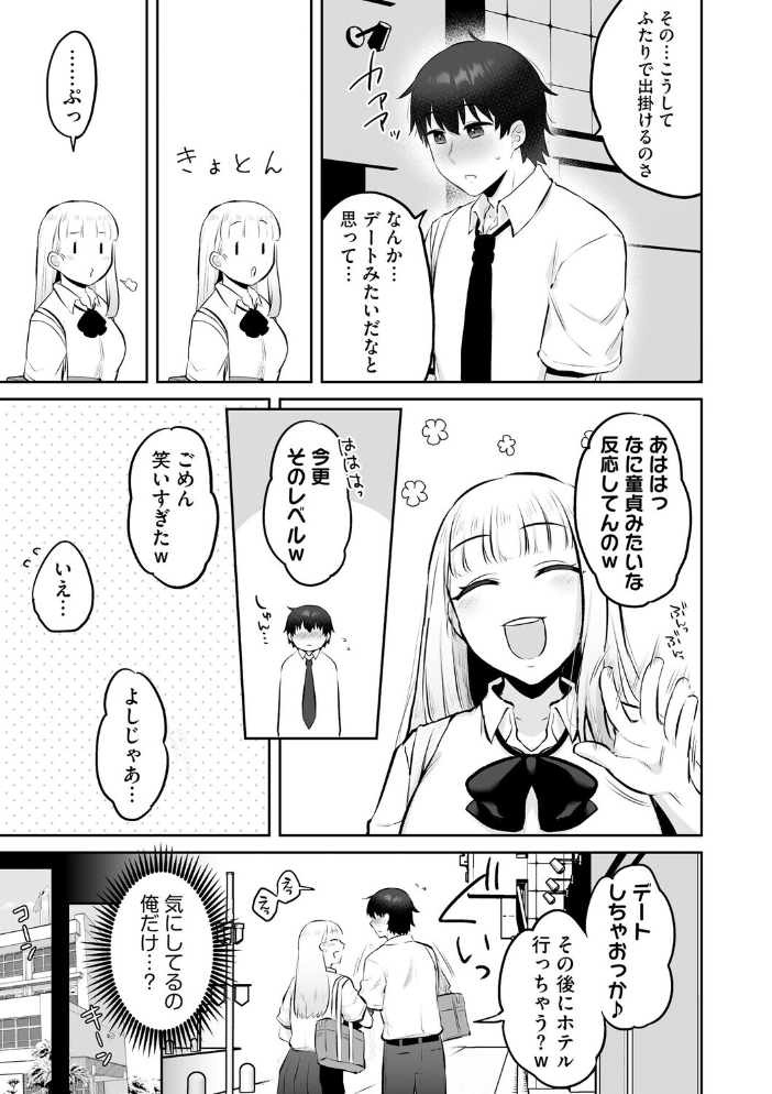 エロ漫画:ビッチギャルと童貞君 〜セフレから始まる恋愛事情〜【第3話】 【ぐみみ】 サンプル画像