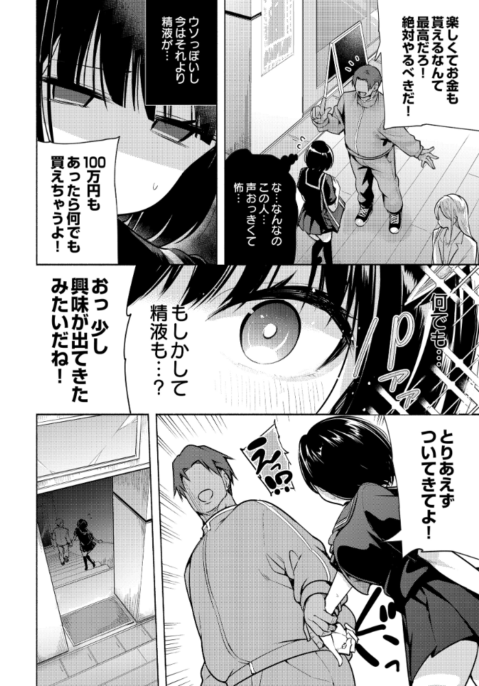 エロ漫画:陰キャサキュバスのいたずらチャレンジ! 【チャダ】 サンプル画像