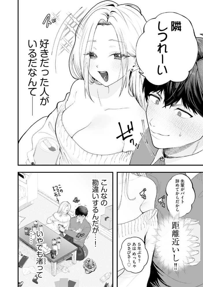 エロ漫画：えw 先輩、地元の男らよりデカいんだけどw 挿れたら絶対えぐいじゃん…w 〜カタブツな僕がおしかけビッチ後輩に貞操観念上書き敗北〜 【とうの】 サンプル画像