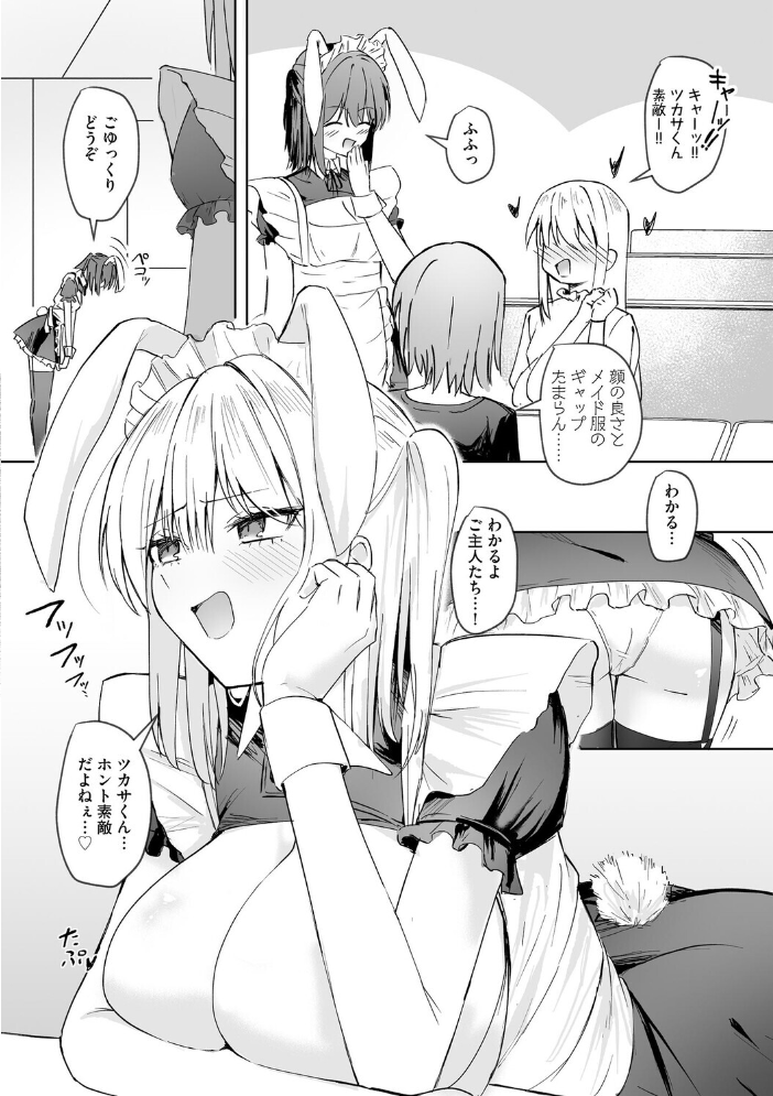 エロ漫画:メイド喫茶でバイトを始めたら、推しメイドに竿があってオナホにされちゃった話【第1話】 【ダイナマイト珈琲】 サンプル画像