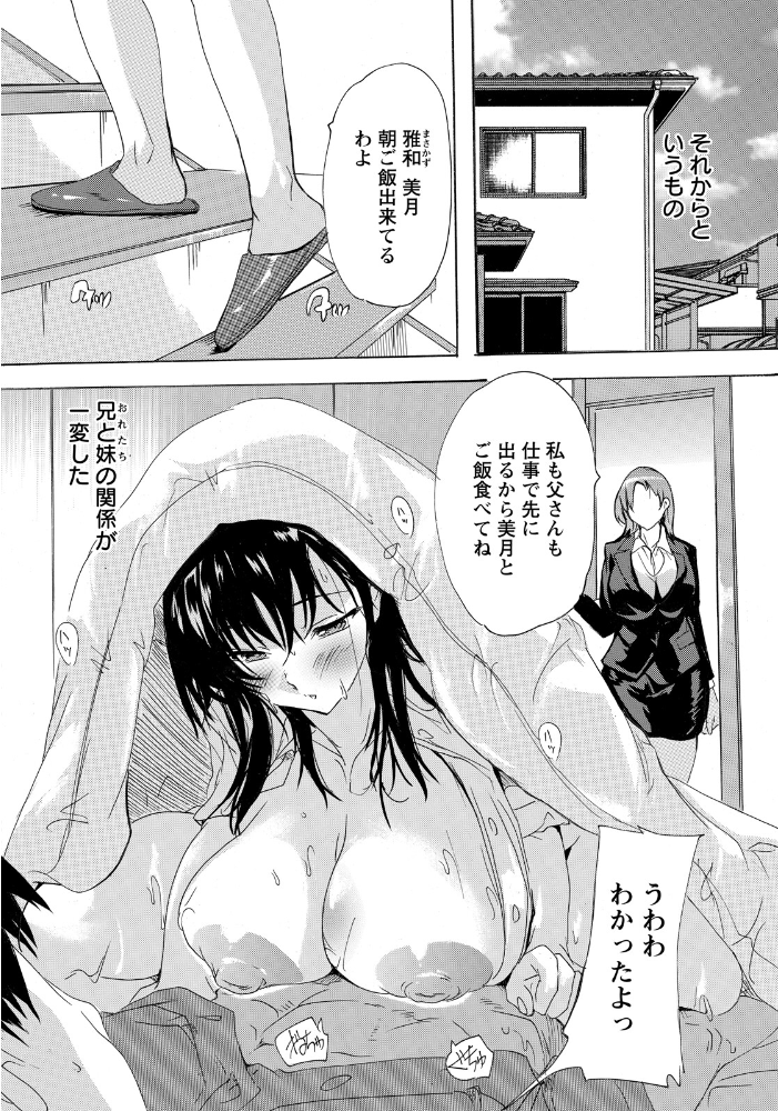 エロ漫画:性妹ぐらし 【単話】 【奈塚Q弥】 サンプル画像