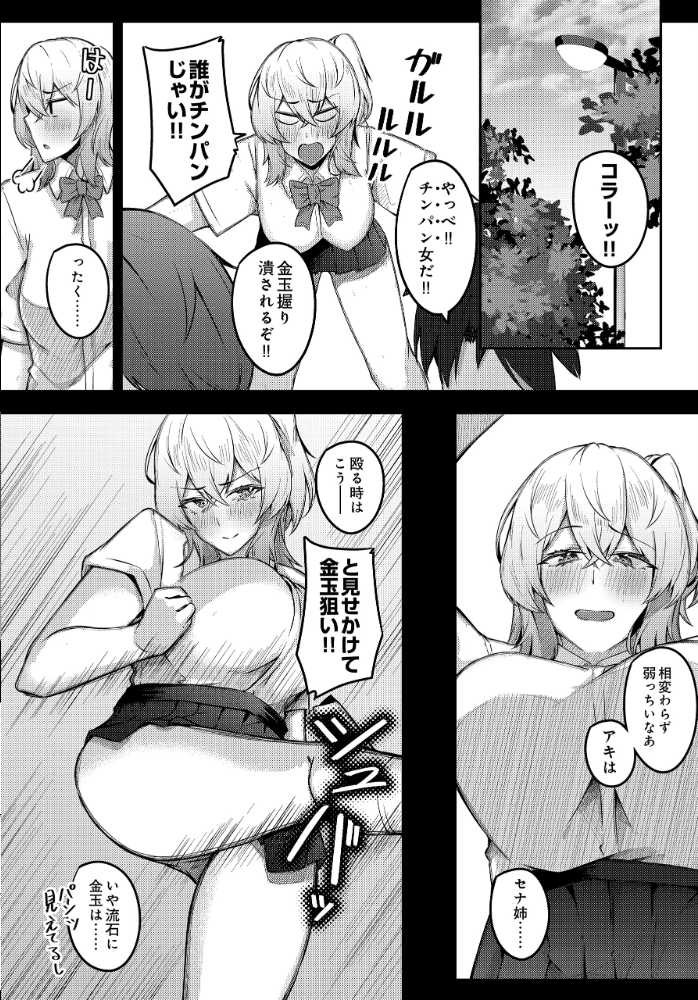 エロ漫画:少年呼びしてくる(元)お姉さんならニートでもトゥルーエンドに行けますか!? 【有葉米太】 サンプル画像