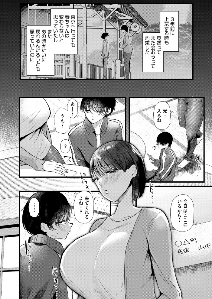 エロ漫画：同じ穴のムジナ 前編 【海野りょう】 サンプル画像
