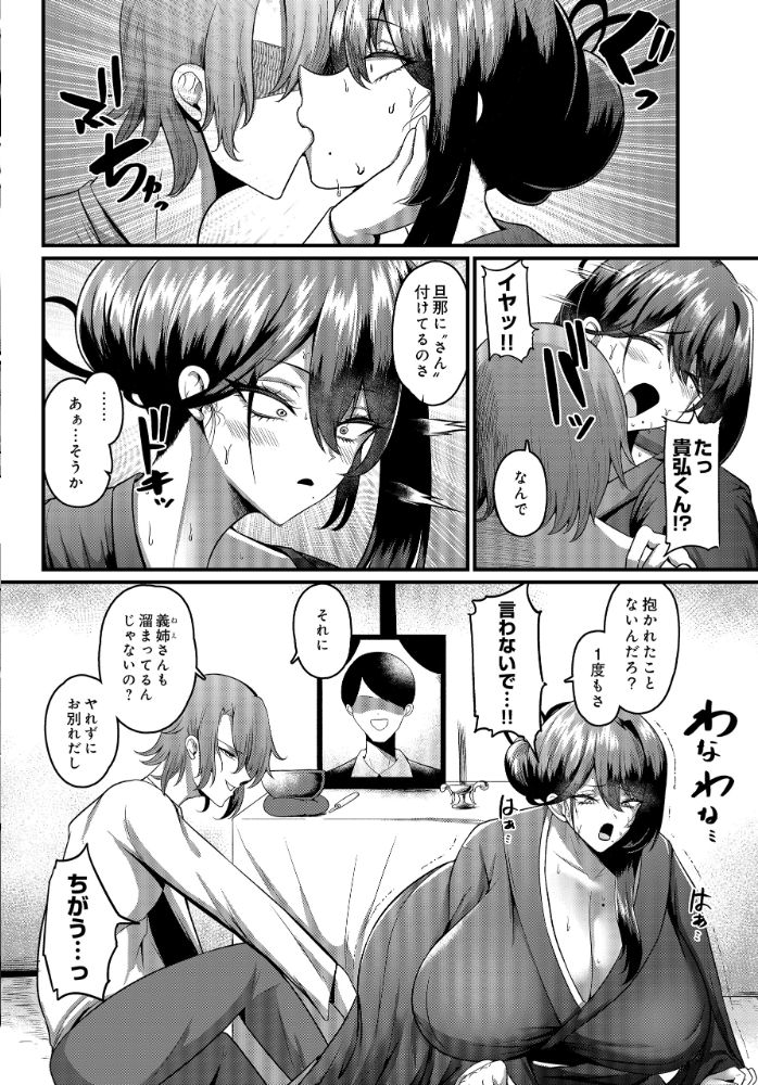 エロ漫画:喪明け、秘め事の帷が降りる 【ZIRAN】 サンプル画像