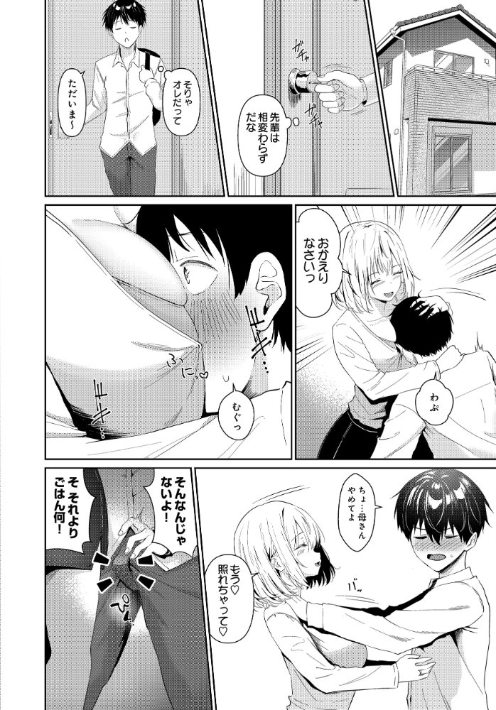 エロ漫画:母から女へ 【さしみ】 サンプル画像