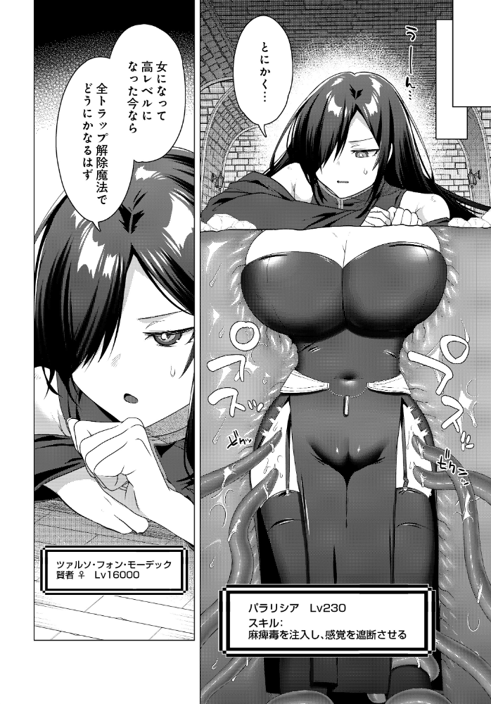 エロ漫画:女体化すると1000倍強くなるスキルを手に入れた!変身するたびクセになる 女体化チート無双! 冒険の書第二章 【海老名えび】 サンプル画像