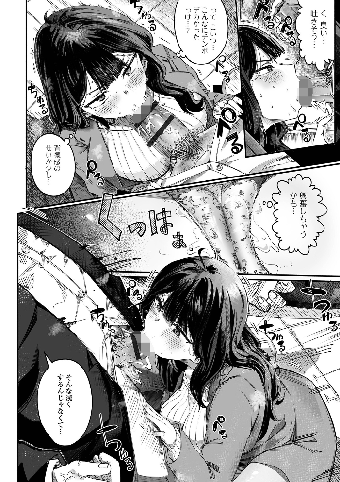 エロ漫画:逆転した立場 【memory 一水社編集部】 サンプル画像