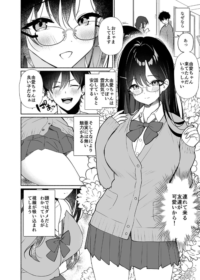 エロ漫画:妹の友達がいちばん気持ちいい(1) 【みんとあいす】 サンプル画像