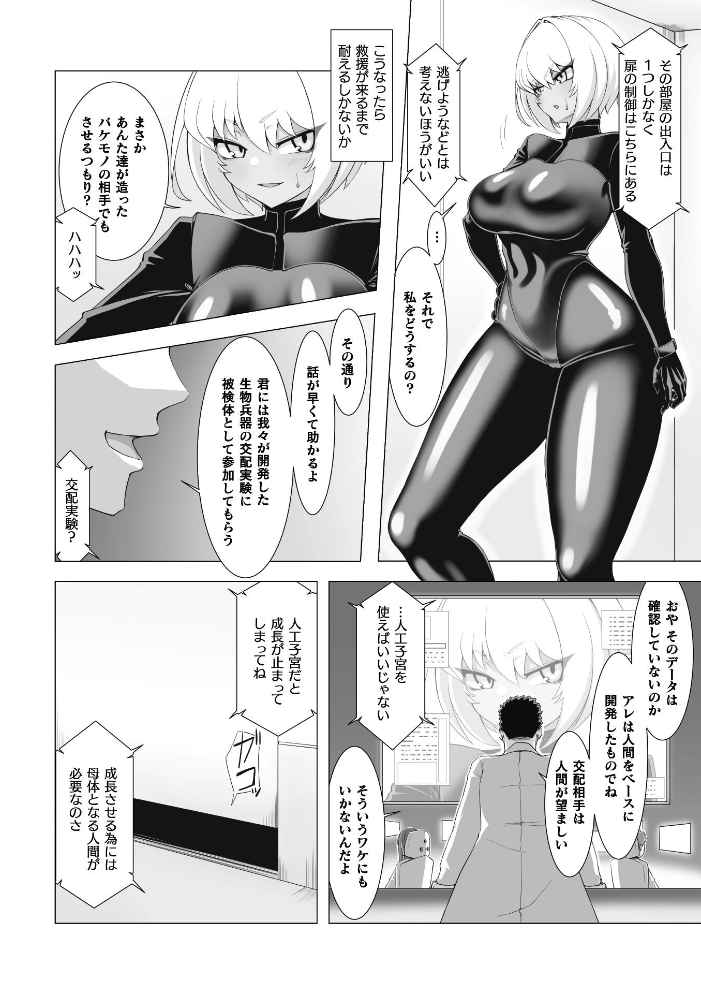 エロ漫画:ネクストミッション 潜入失敗エージェントの交配実験記録【単話】 【窓際亭北館】 サンプル画像