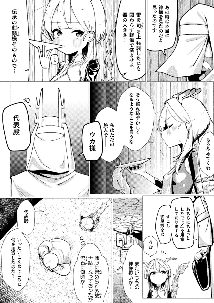 エロ漫画：無漏麒麟様のうろうろ【単話】 【雪見ぱぴの.】 サンプル画像