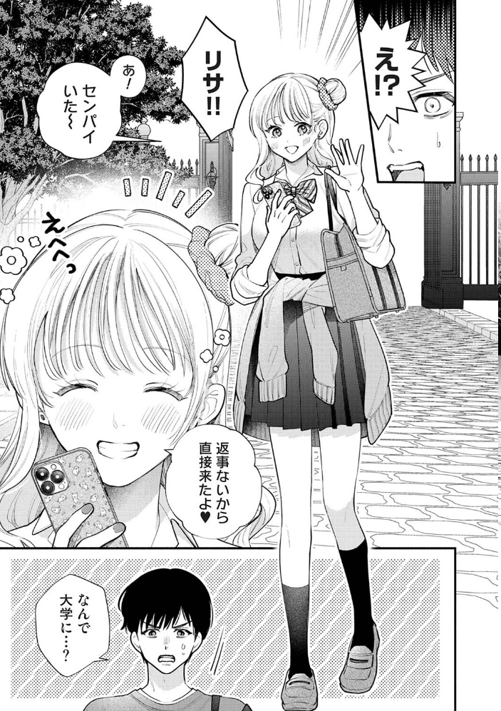 エロ漫画:JKとおにーさんごっこ 【ンな】 サンプル画像