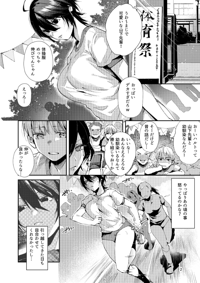 エロ漫画:幼なじみとえ乳なえっち。 【水平線】 サンプル画像