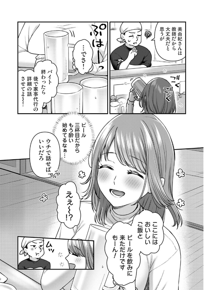 エロ漫画:バ先をクビになったら常連のズボラお姉さんに拾われました 【山島ちはね】 サンプル画像