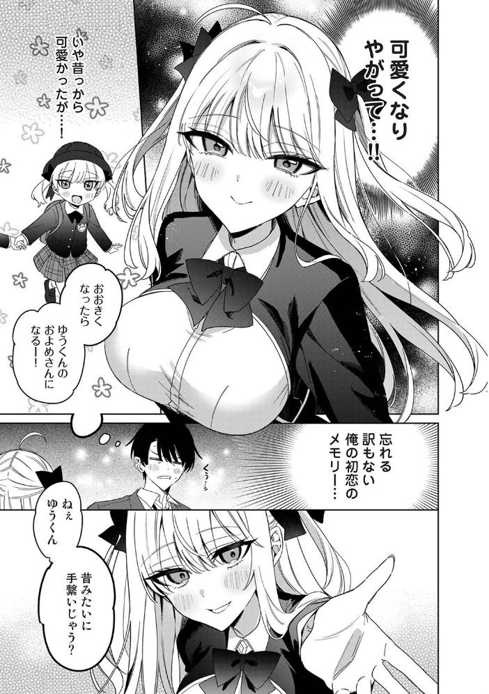 エロ漫画:ひなの と けっこん 計画!!! 【あばやま】 サンプル画像