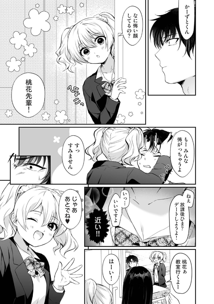 エロ漫画：桃花先輩は今日も俺を惑わせる！ 第1話 【ふうな】 サンプル画像