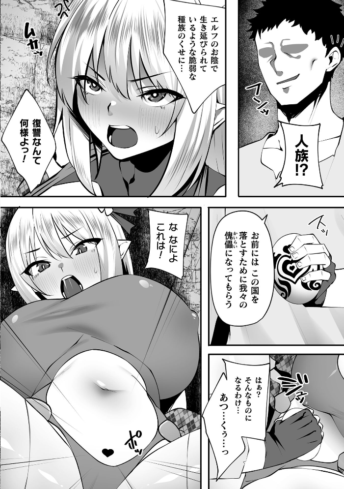 エロ漫画：エルフの姫の躾け方【単話】 【すかいれーだー】 サンプル画像