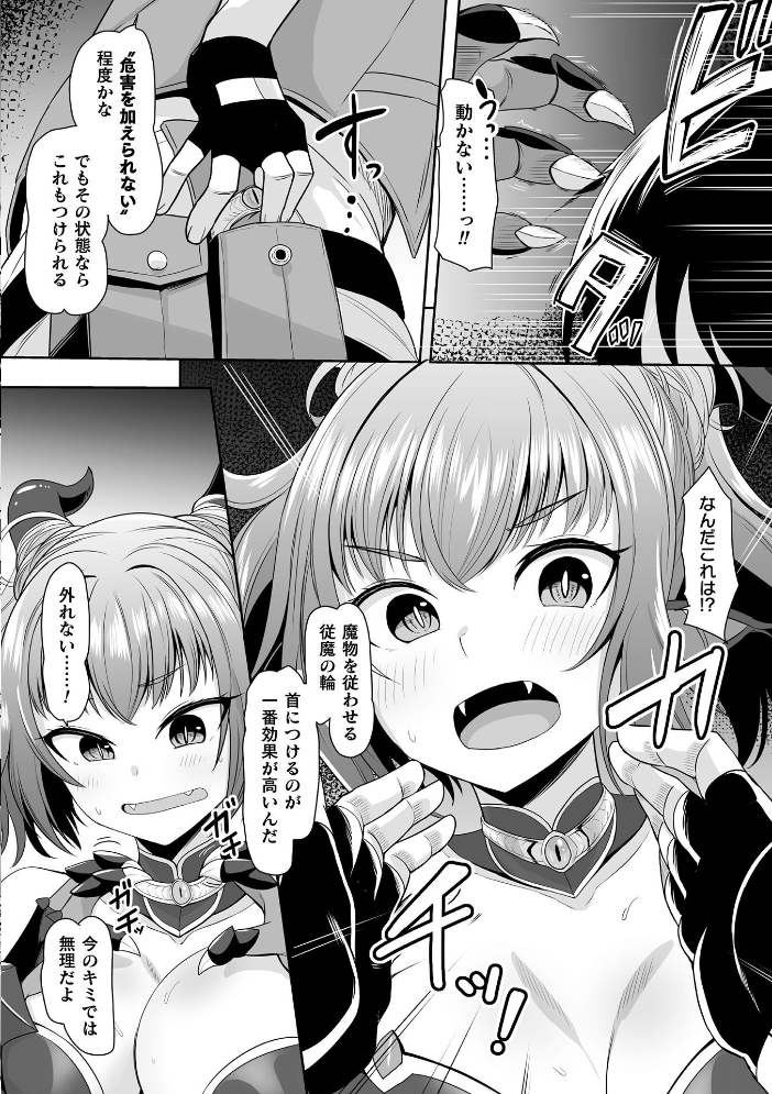 エロ漫画：ドラゴンを仲間にしよう！〜デバフコンボで言いなりに〜【単話】 【ダンdann】 サンプル画像