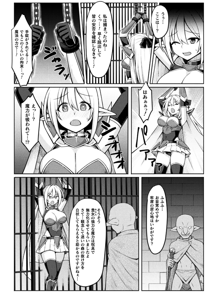 エロ漫画:姫騎士陵● 〜陥落の監獄〜【単話】 【ジンクロウ】 サンプル画像