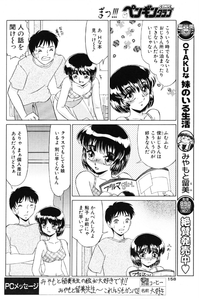 エロ漫画:Sweet Sweet 【みやもと留美】 サンプル画像