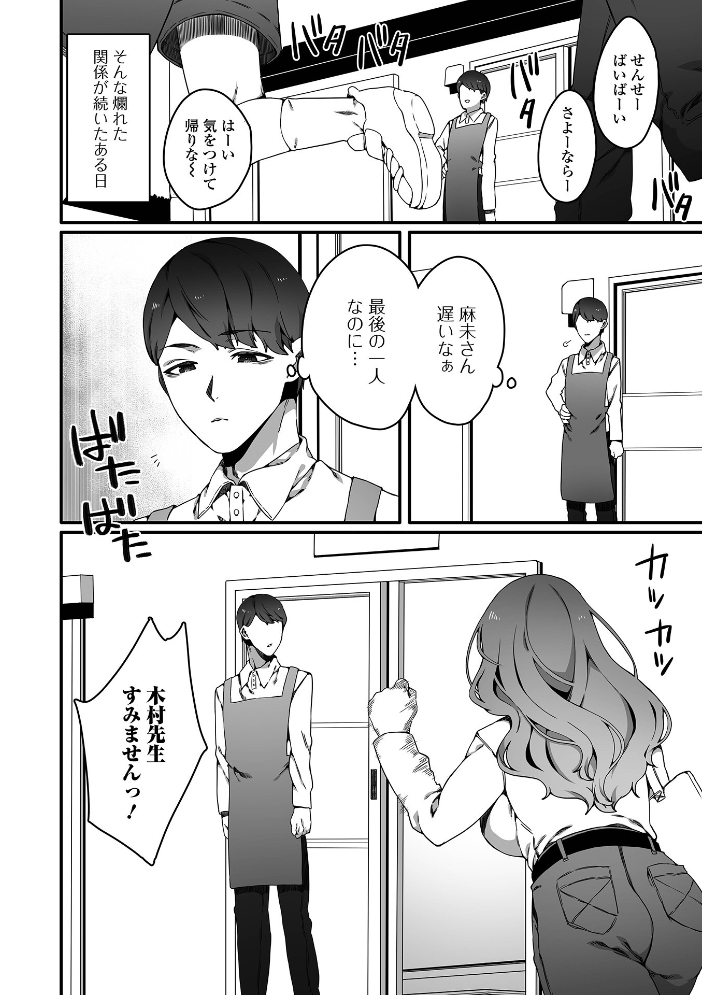 エロ漫画:アパレル店員人妻の不倫相手に選ばれました 【ナニタ 一水社編集部】 サンプル画像