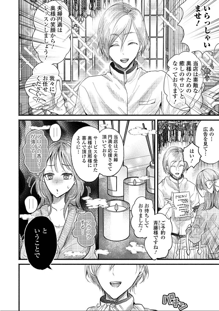 エロ漫画:人妻限定サロンは、思ってたのとちょっと違う!? 【セリカ 一水社編集部】 サンプル画像