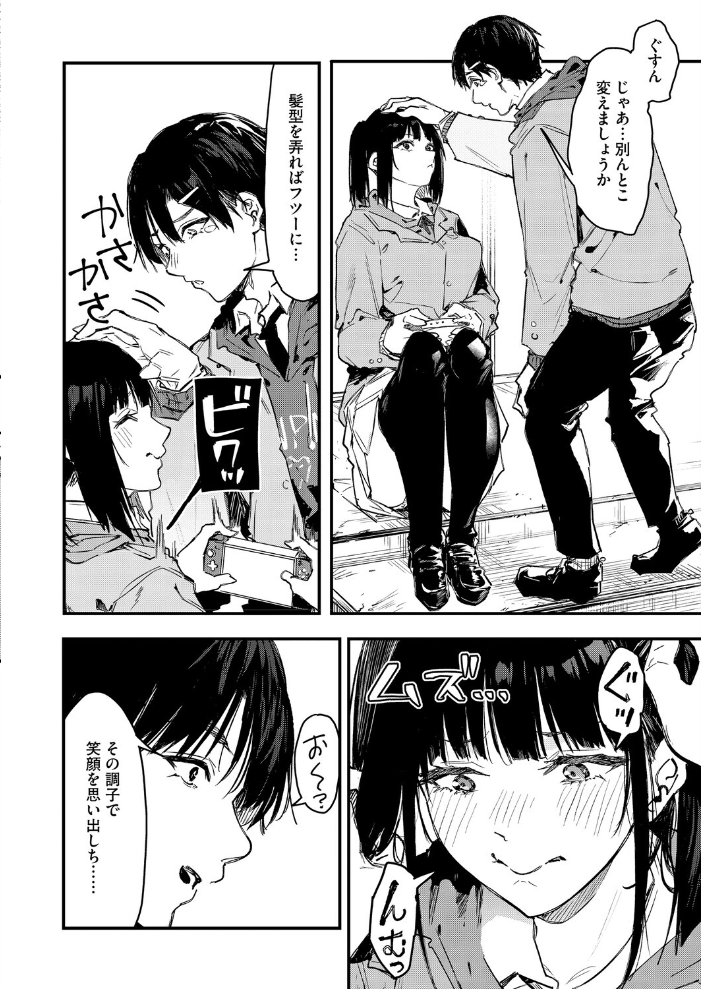 エロ漫画:陰キャゲーマー、キャラメイクで絶望 【おなぱん】 サンプル画像