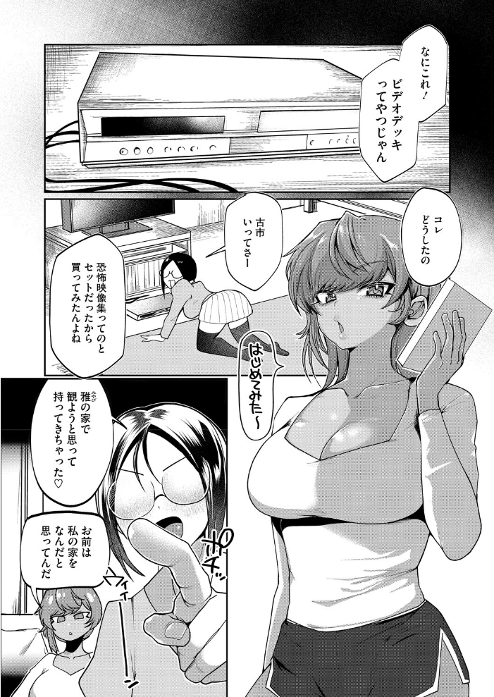 エロ漫画：男幽VHSの怪 【久我繭莉】 サンプル画像