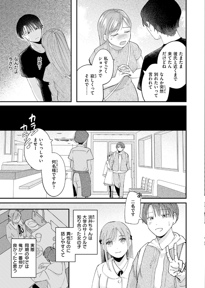 エロ漫画:足りない夜の満たし方 【窓口いそぐ】 サンプル画像