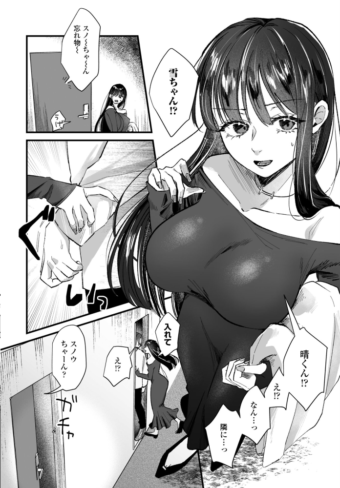 エロ漫画：オフパコ霜夜 【潮屋こるり】 サンプル画像