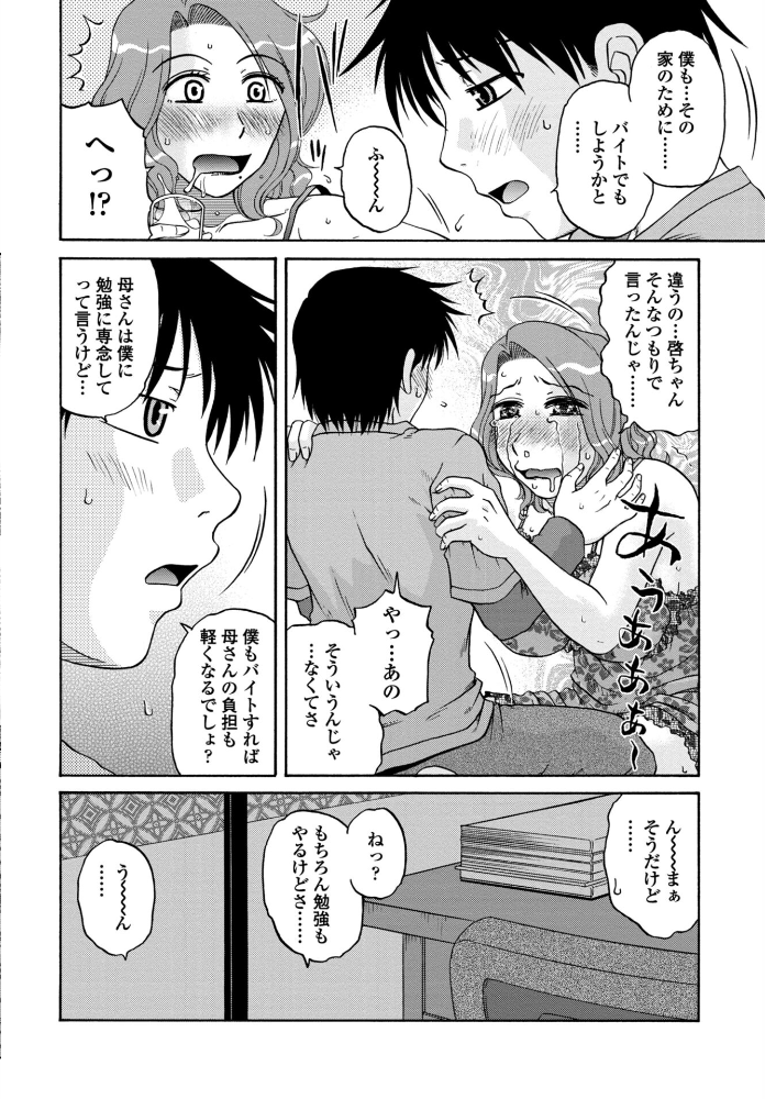 エロ漫画:ぼくのおしごと 【胡桃屋ましみん】 サンプル画像