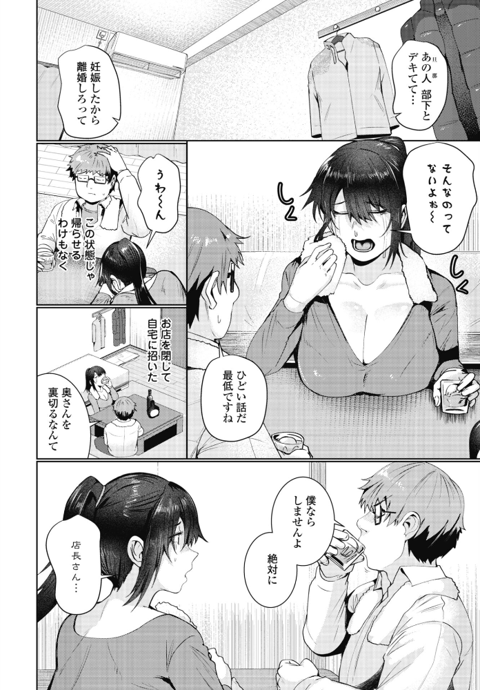 エロ漫画：雪解け 【村民c】 サンプル画像