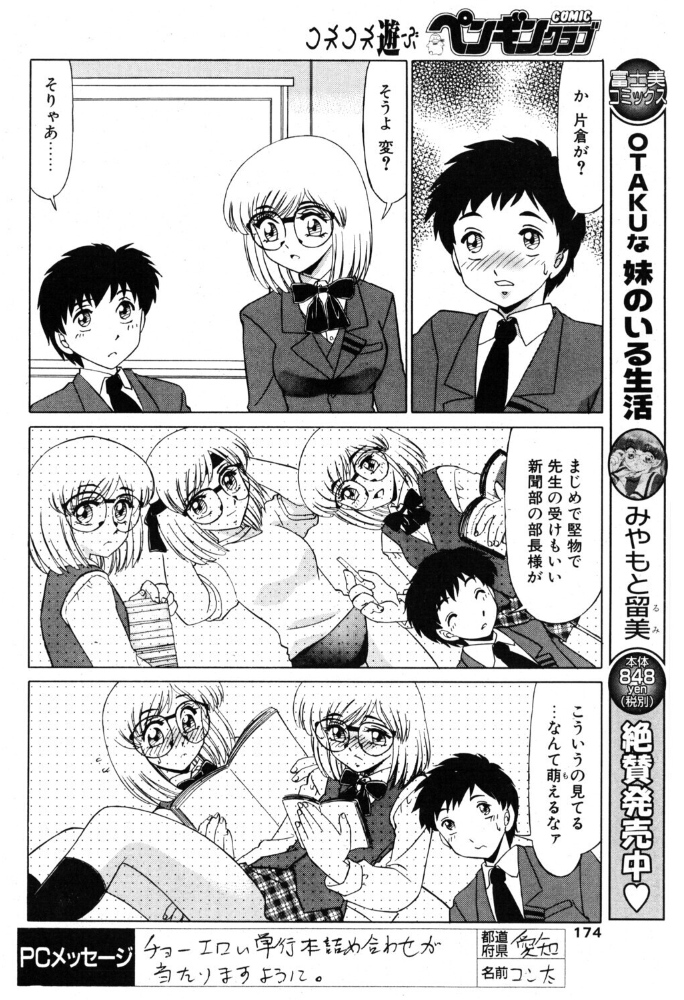 エロ漫画：僕らの言えない事 【みやもと留美】 サンプル画像