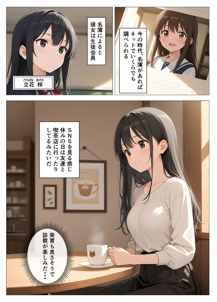 エロ漫画:内科検診の担当医になって●●●●を好き放題 モザイク版 【桃色紅茶 あいラビ】 サンプル画像