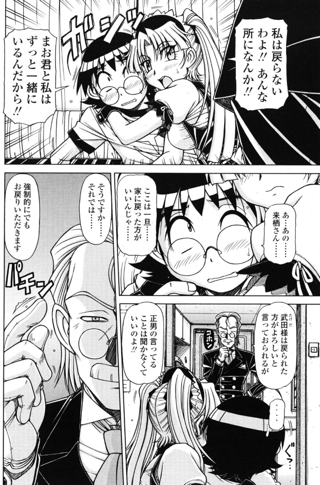 エロ漫画:くるくる 後編 【鋼鉄】 サンプル画像
