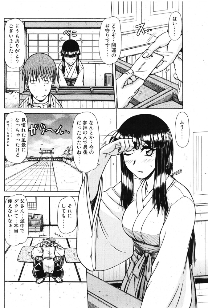 エロ漫画:巫女さまさま VOL.5 【鋼鉄】 サンプル画像